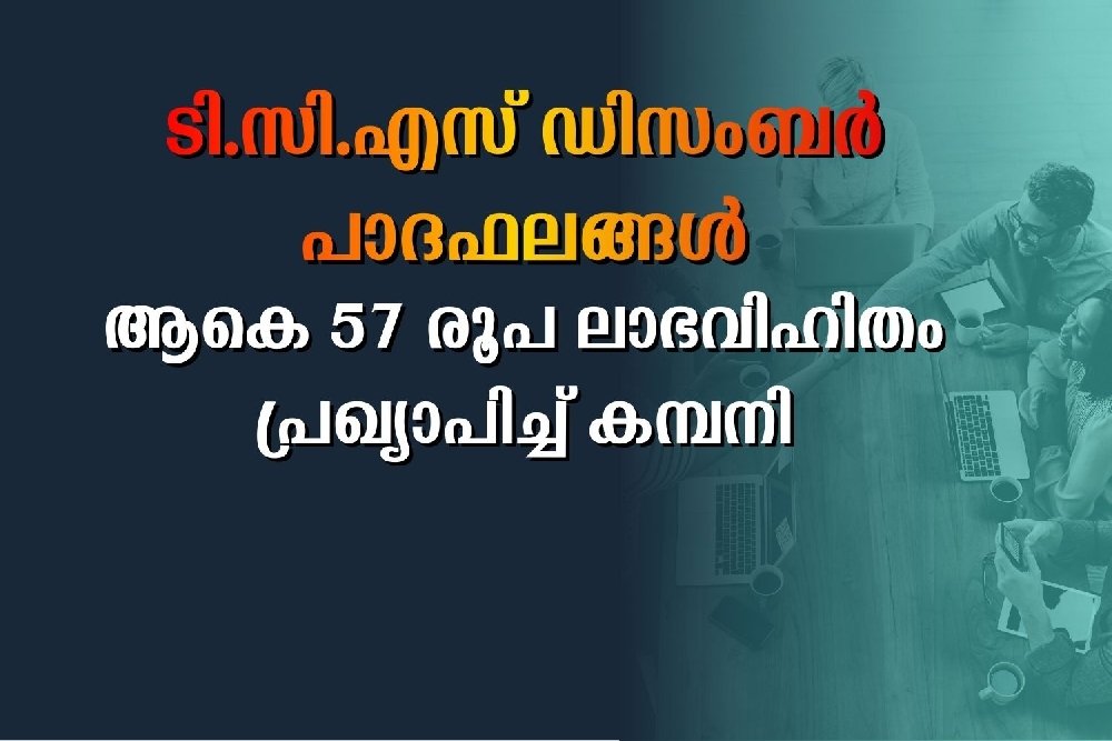 ആകെ 57 രൂപ ലാഭവിഹിതം പ്രഖ്യാപിച്ച് കമ്പനി